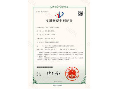 一種用于市政施工的升降梯-實(shí)用新型專利證書（徐峰、陳亮、徐紹凱）