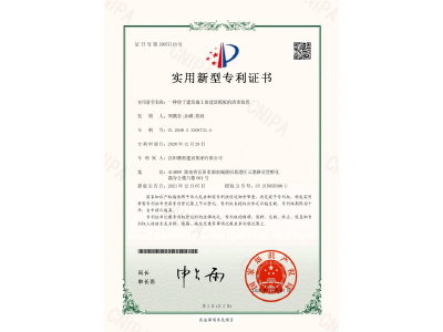 一種便于建筑施工的建筑模板的清理裝置-實(shí)用新型專利證書（鄭戟谷、余嘟、陽政）