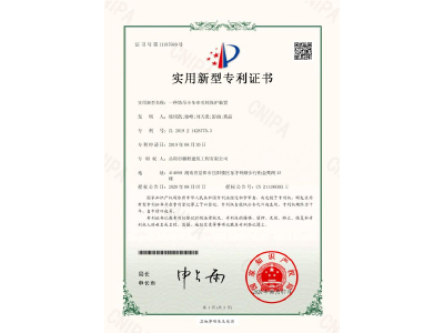 一種塔吊小車牽引輪保護(hù)裝置-實(shí)用新型專利證書（徐紹凱、徐峰、劉天貴、彭曲、黃晶）