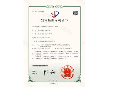 一種便于排水砼管安裝的送料設(shè)備-實(shí)用新型專利證書(易清華、袁成、黃晶)