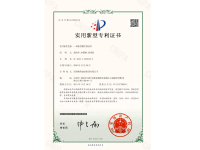 一種新型腳手架扣件-實(shí)用新型專利證書（易清華、李穎楓、徐紹凱）
