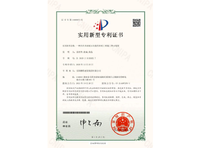一種具有多面展示功能的市政工程施工警示裝置-實用新型專利證書（易清華、袁成、黃晶）