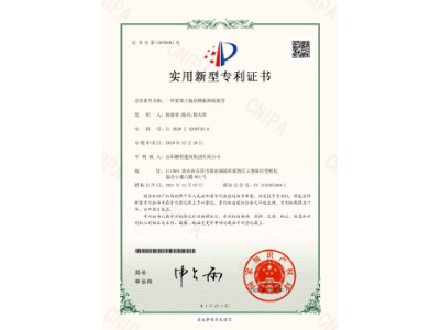一種建筑工地用模板拆除裝置-實用新型專利證書（楊德榮、陳功、徐天哲）