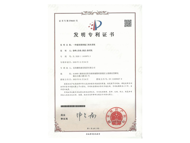 一種建筑墻體施工抹灰系統(tǒng)(徐峰、彭曲、黃晶、徐紹凱)